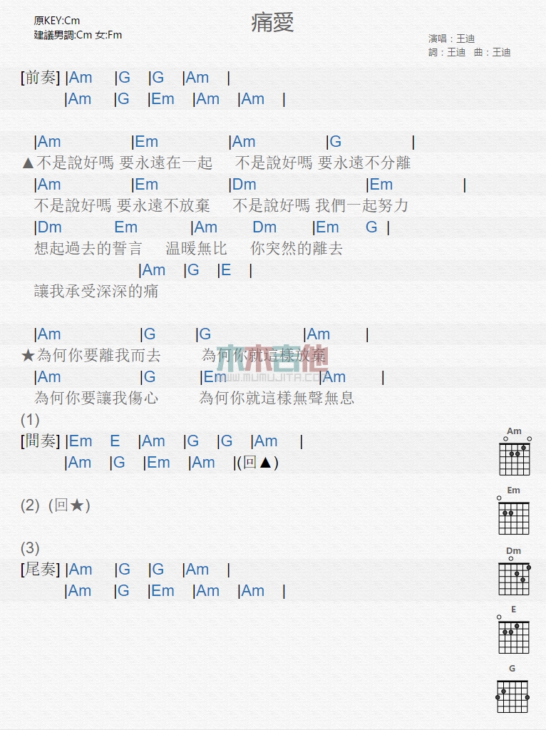 《痛爱》吉他谱-C大调音乐网