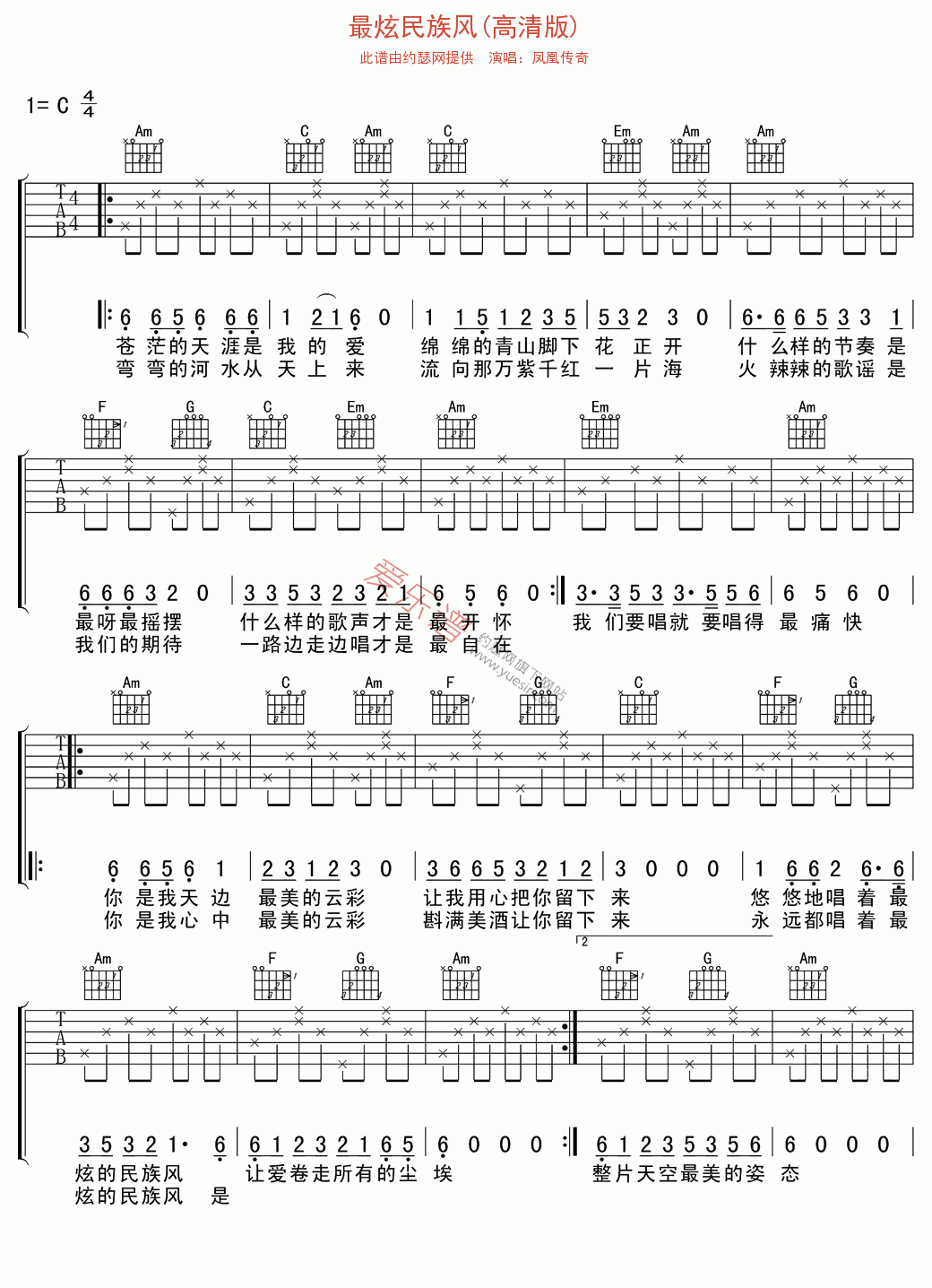《凤凰传奇《最炫民族风(高清版)》》吉他谱-C大调音乐网
