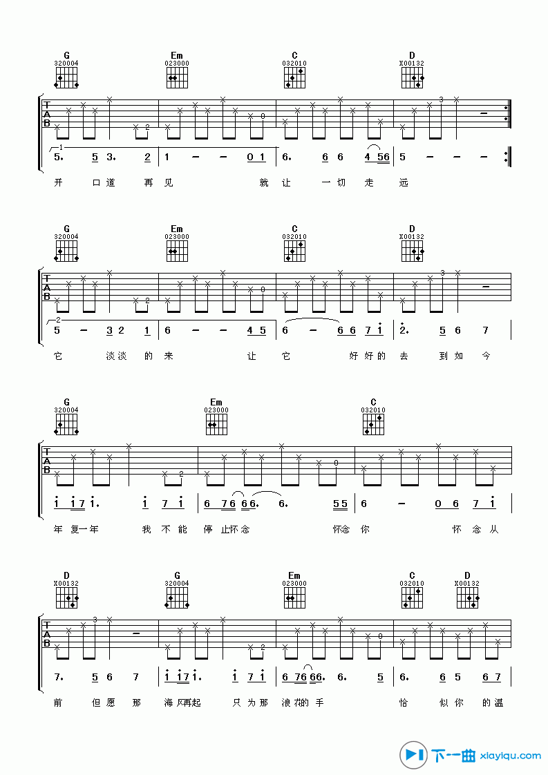 《恰似你的温柔吉他谱G调_邓丽君恰似你的温柔六线谱》吉他谱-C大调音乐网