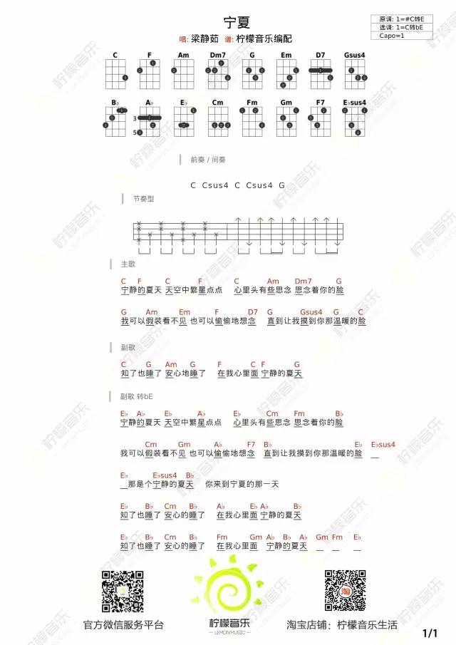 梁静茹《 宁夏 》尤克里里谱 – 柠檬版-C大调音乐网