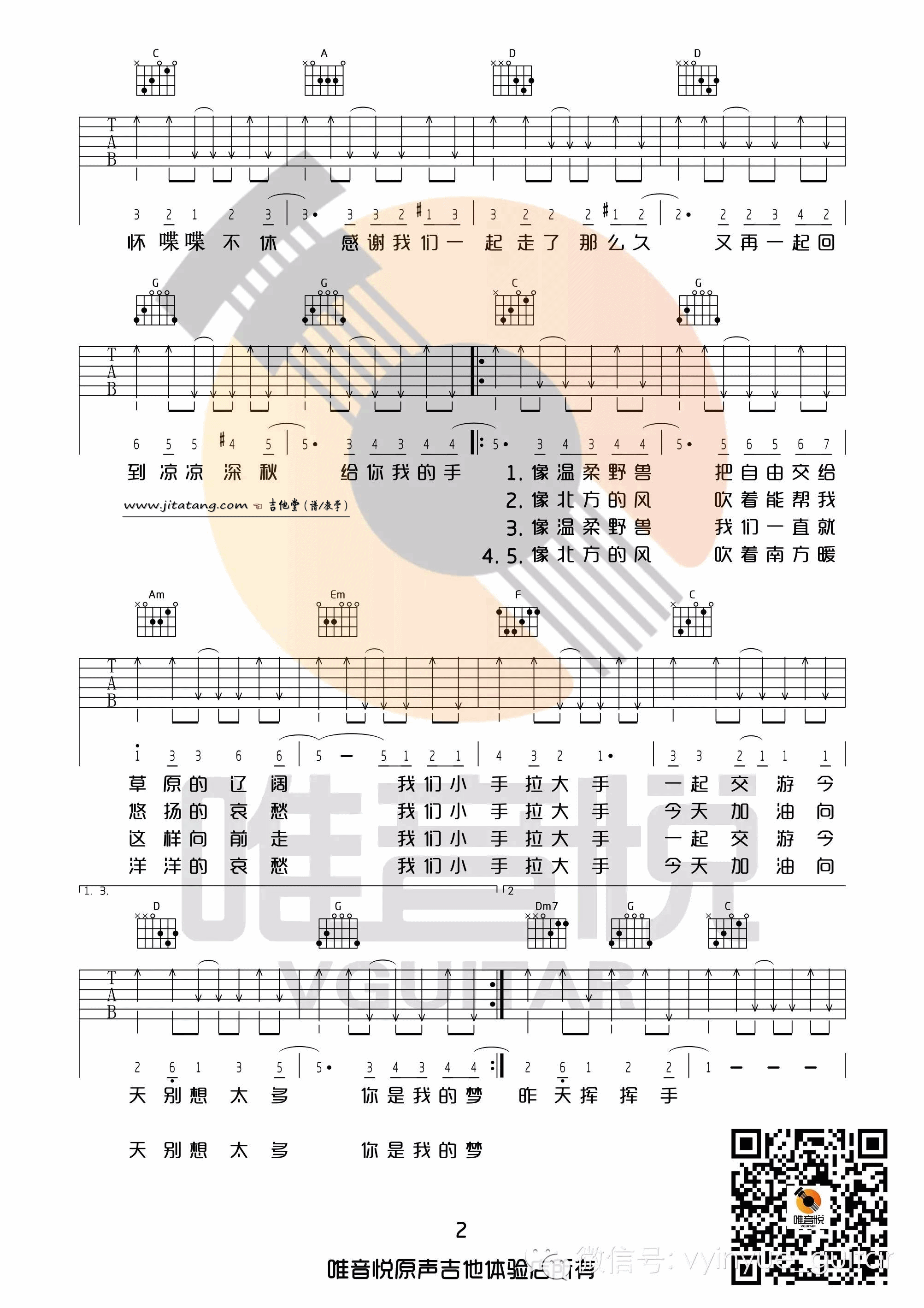 《《小手拉大手》吉他谱_梁静茹_《幻化成风》C调弹唱谱》吉他谱-C大调音乐网