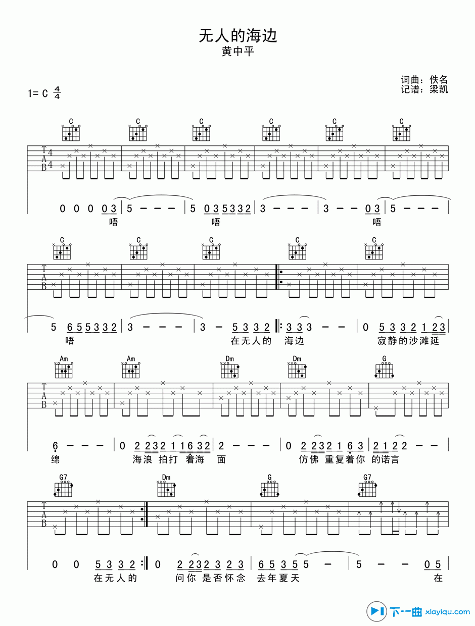 《无人的海边吉他谱C调_无人的海边吉他六线谱》吉他谱-C大调音乐网