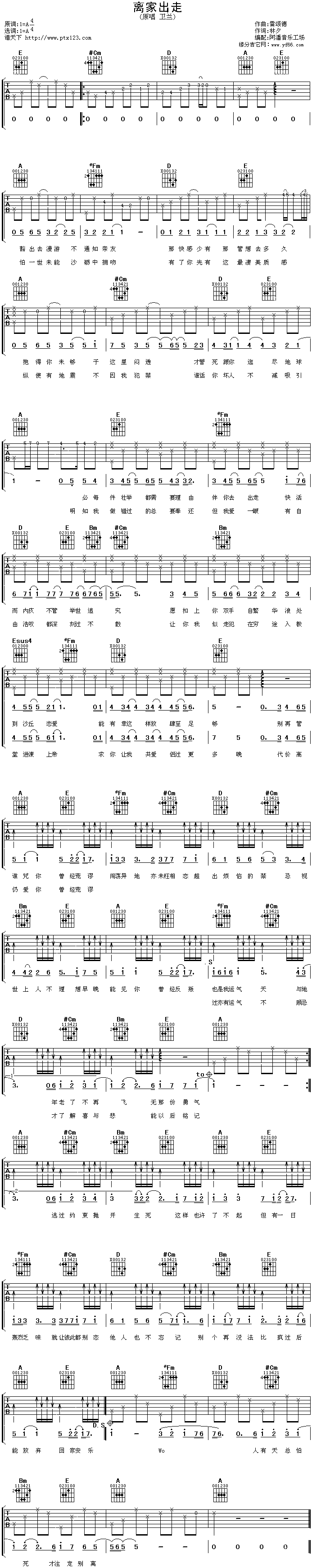 《离家出走》吉他谱-C大调音乐网