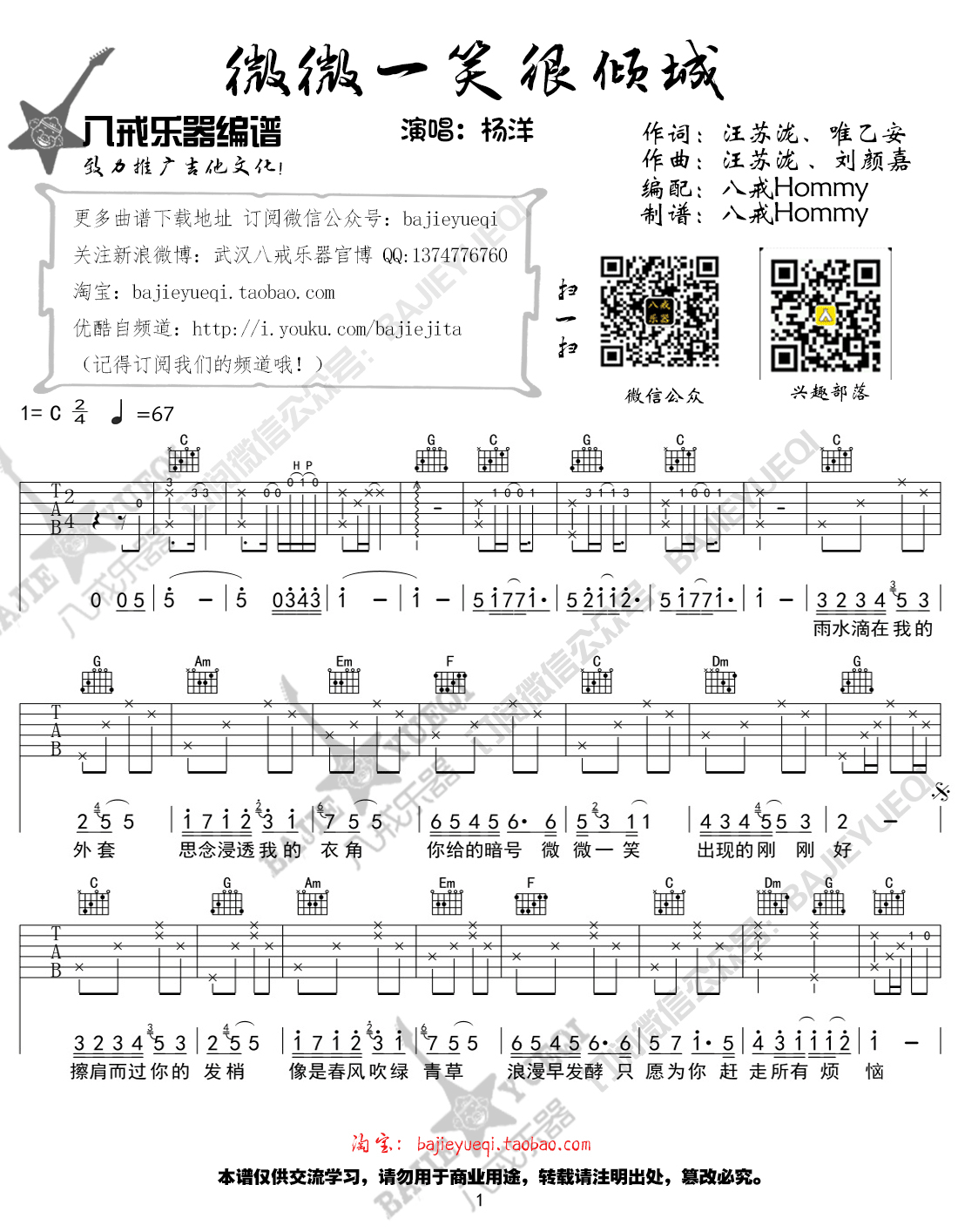 《微微一笑很倾城》吉他谱-C大调音乐网