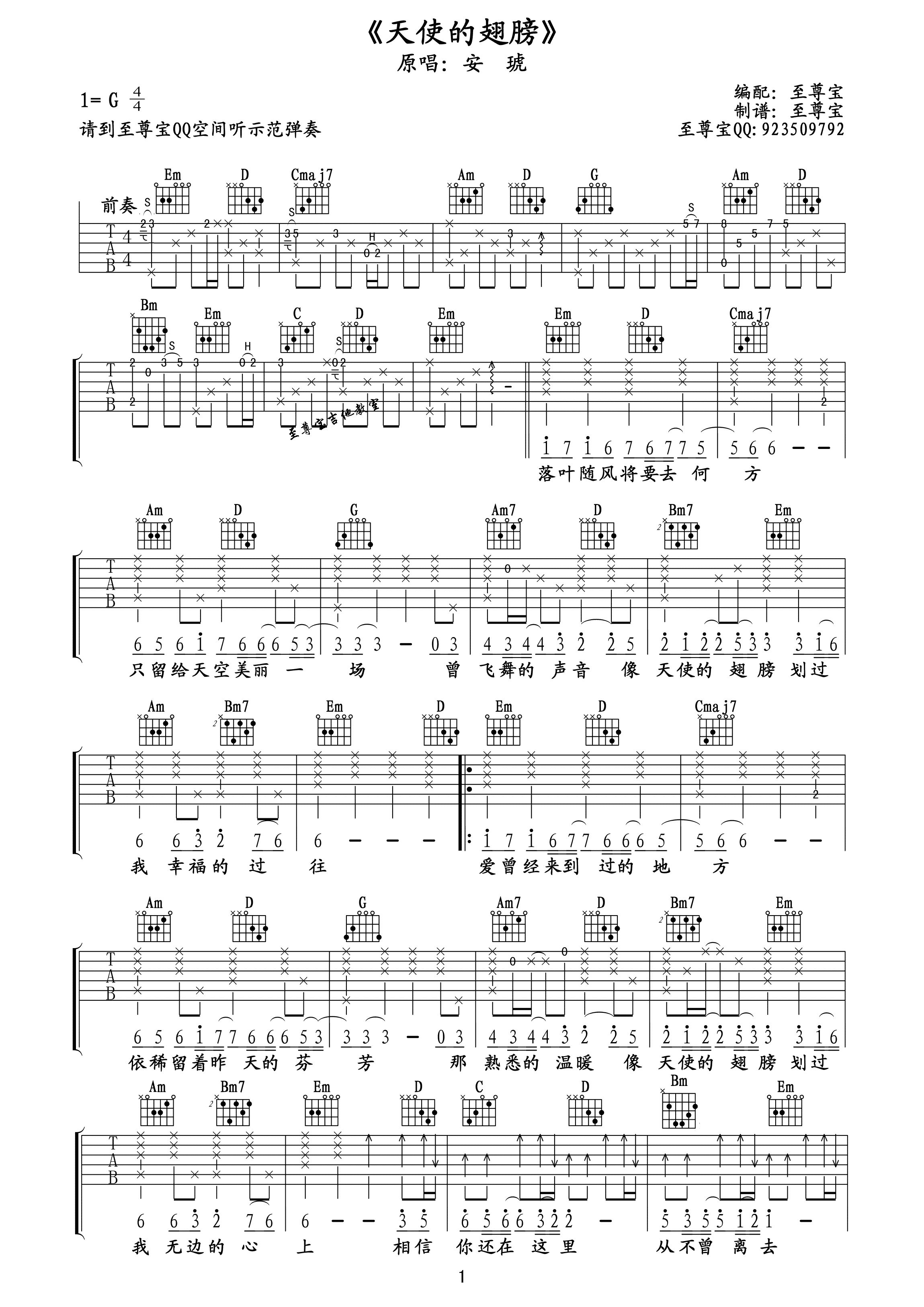 安琥 天使的翅膀吉他谱 至尊宝G调版-C大调音乐网