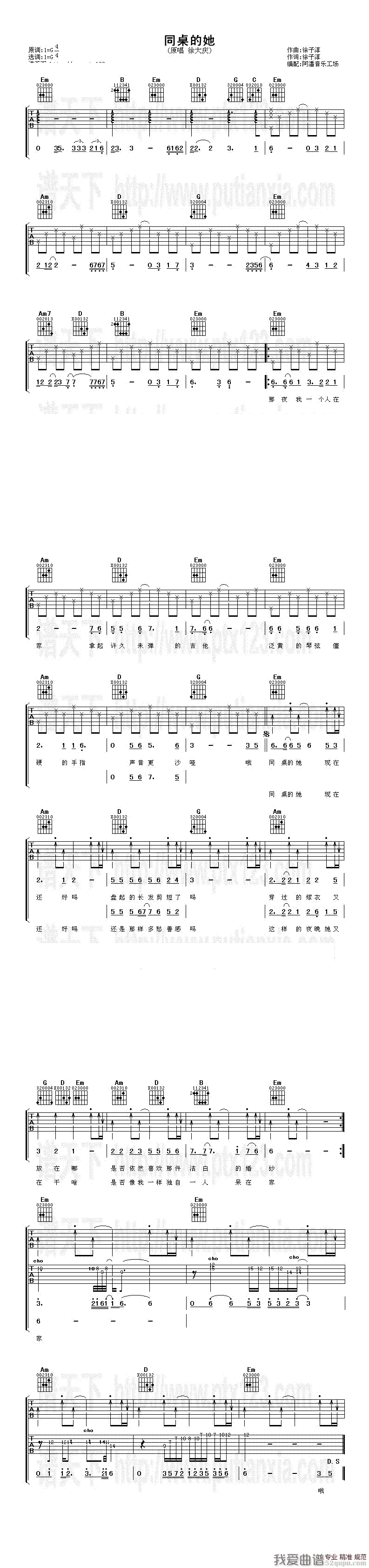 《徐大庆《同桌的她》吉他谱/六线谱》吉他谱-C大调音乐网