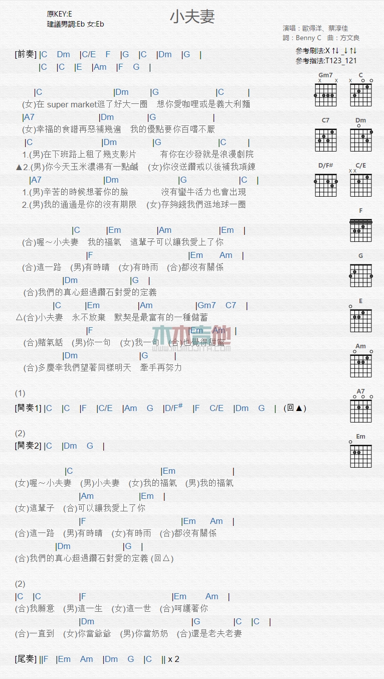 《小夫妻》吉他谱-C大调音乐网