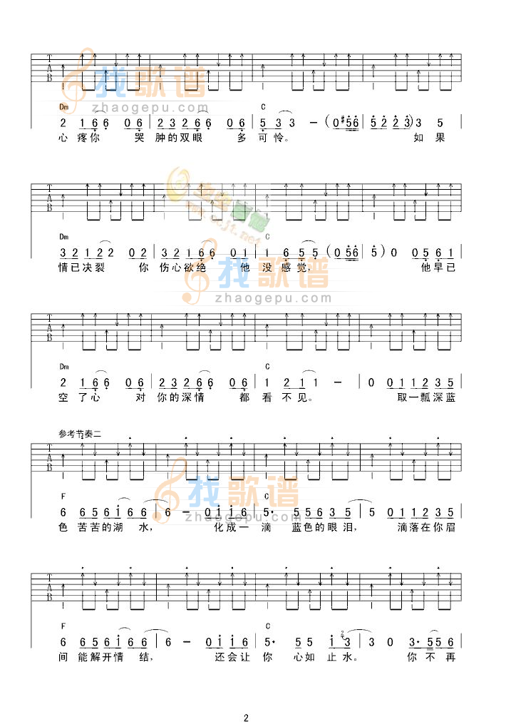《蓝眼泪》吉他谱-C大调音乐网