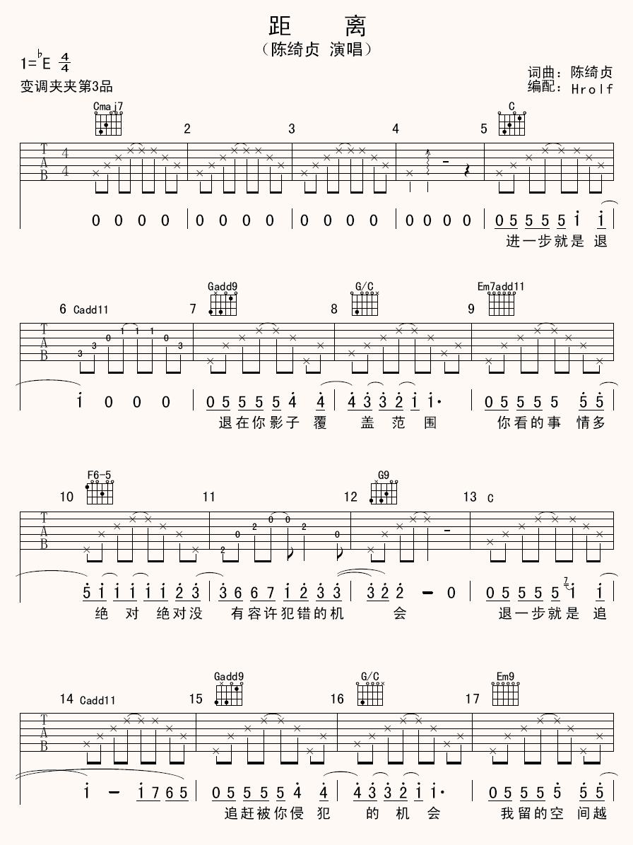 陈绮贞 距离吉他谱-C大调音乐网