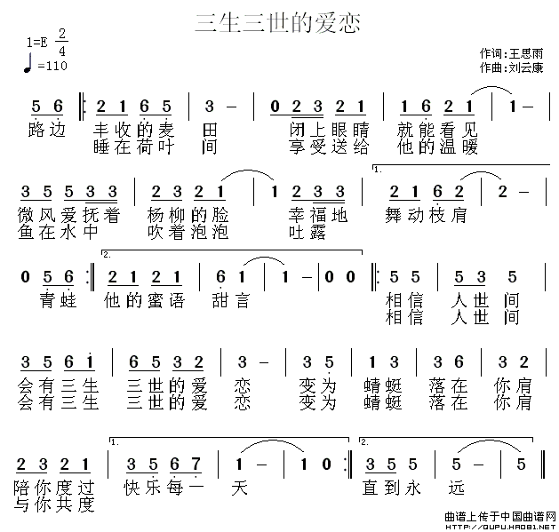 《三生三世的爱恋-王思雨词 刘云康曲(简谱)》吉他谱-C大调音乐网