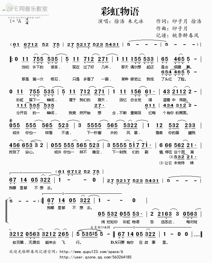 《彩虹物语-徐浩 朱元冰（简谱）》吉他谱-C大调音乐网