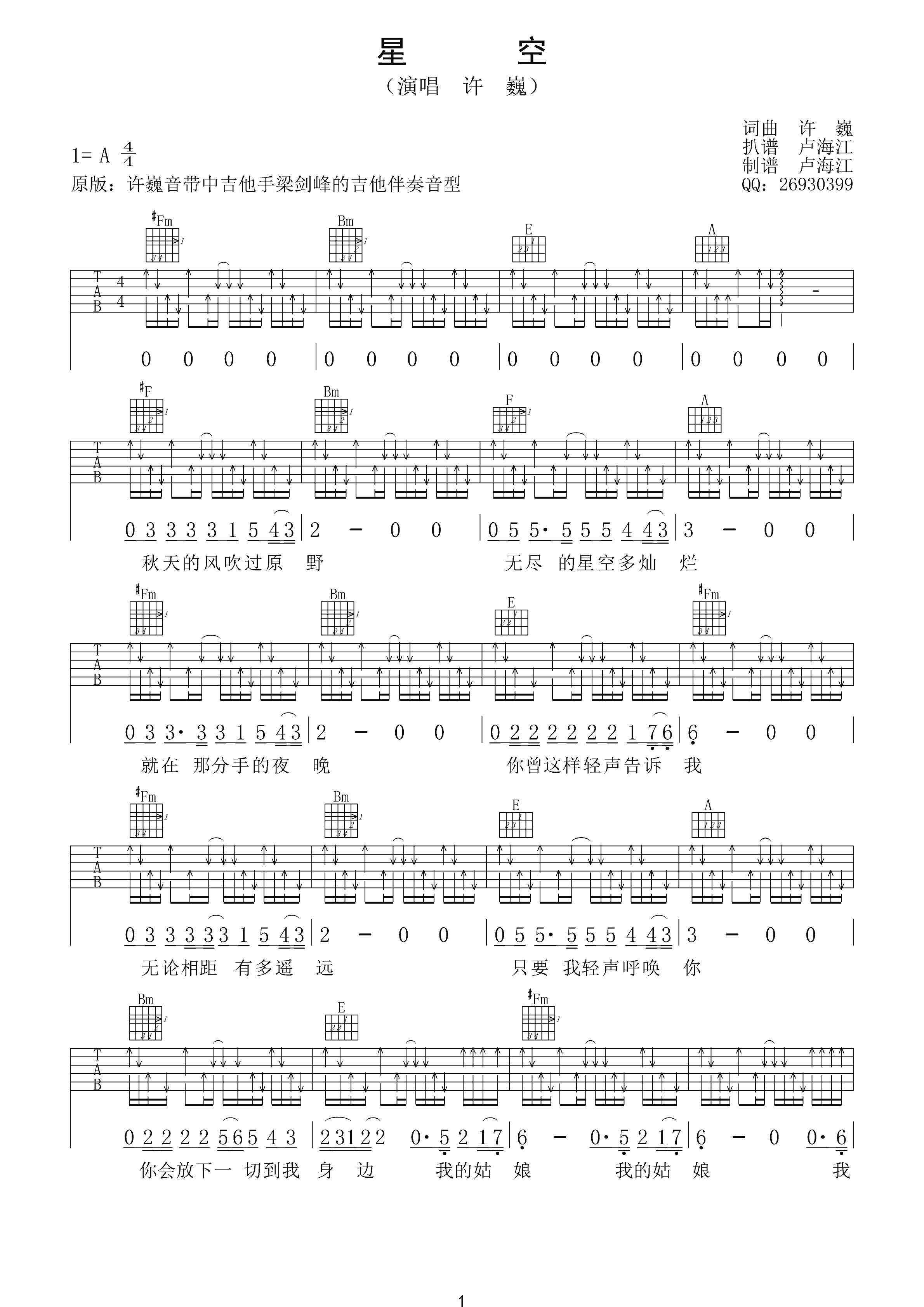 许巍 星空吉他谱 A调扫弦版-C大调音乐网