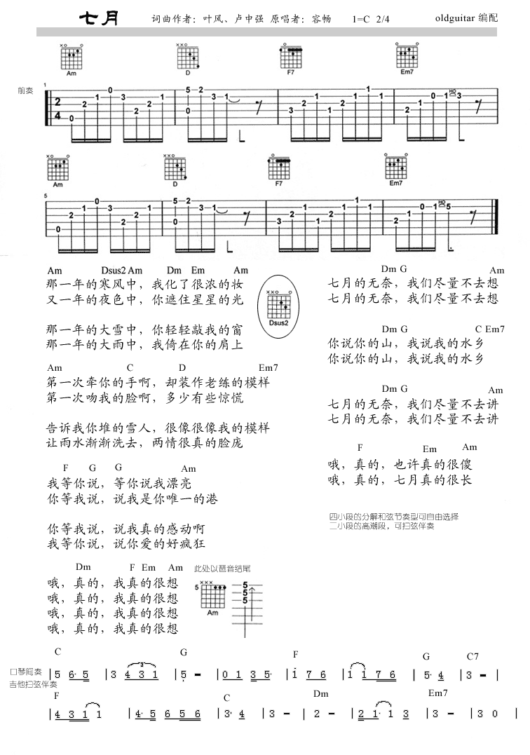 七月３-C大调音乐网