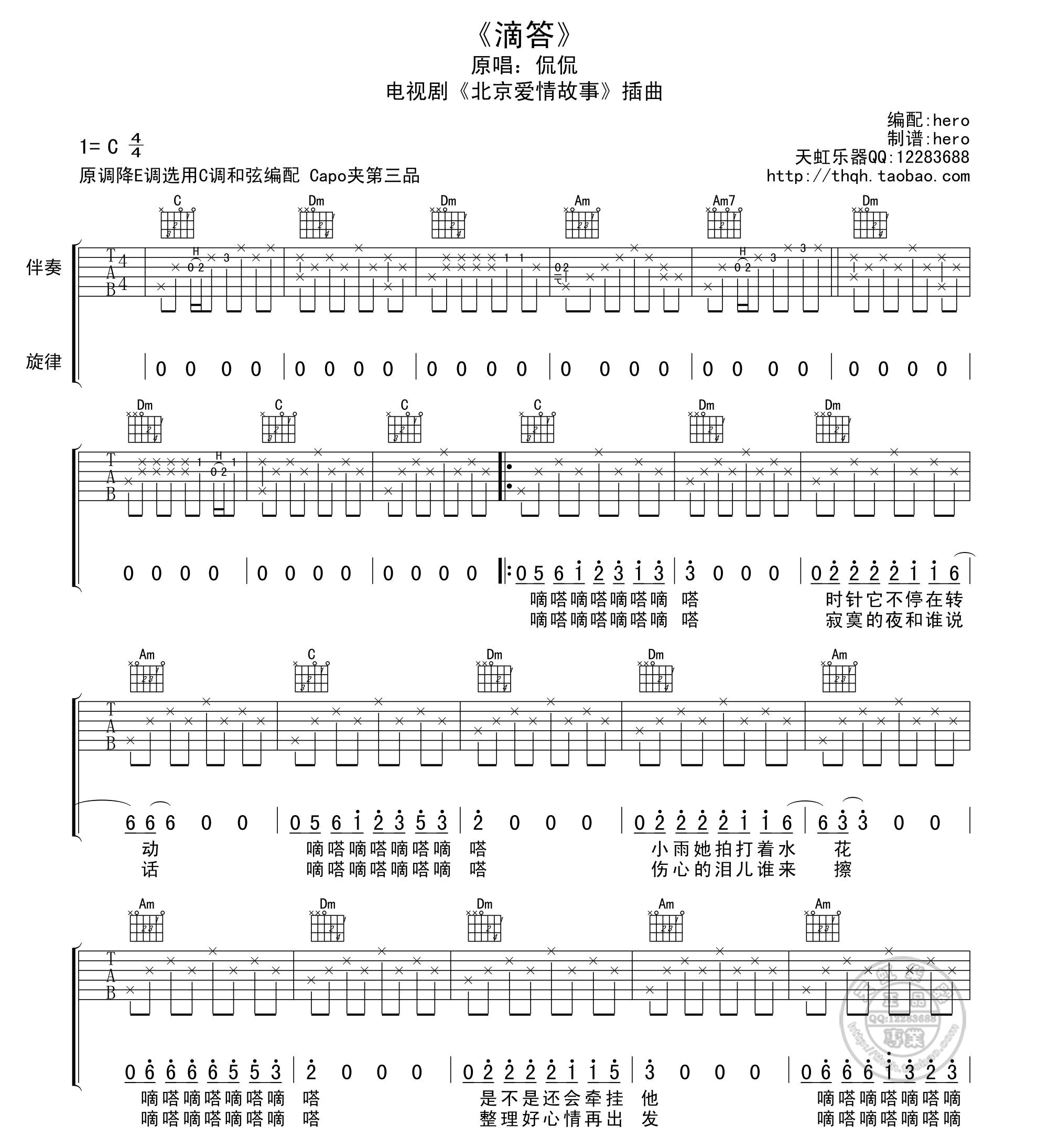 《滴答》吉他谱-C大调音乐网