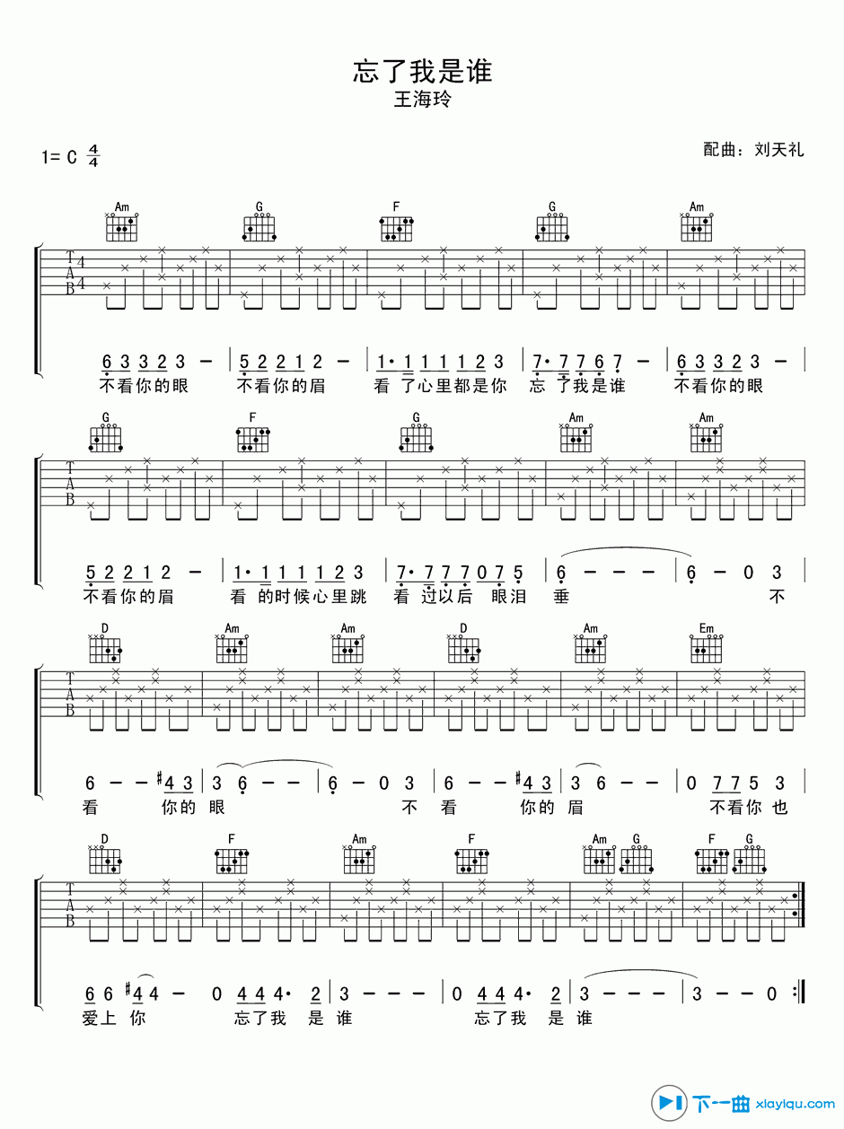 《忘了我是谁吉他谱C调（六线谱）_王海玲》吉他谱-C大调音乐网