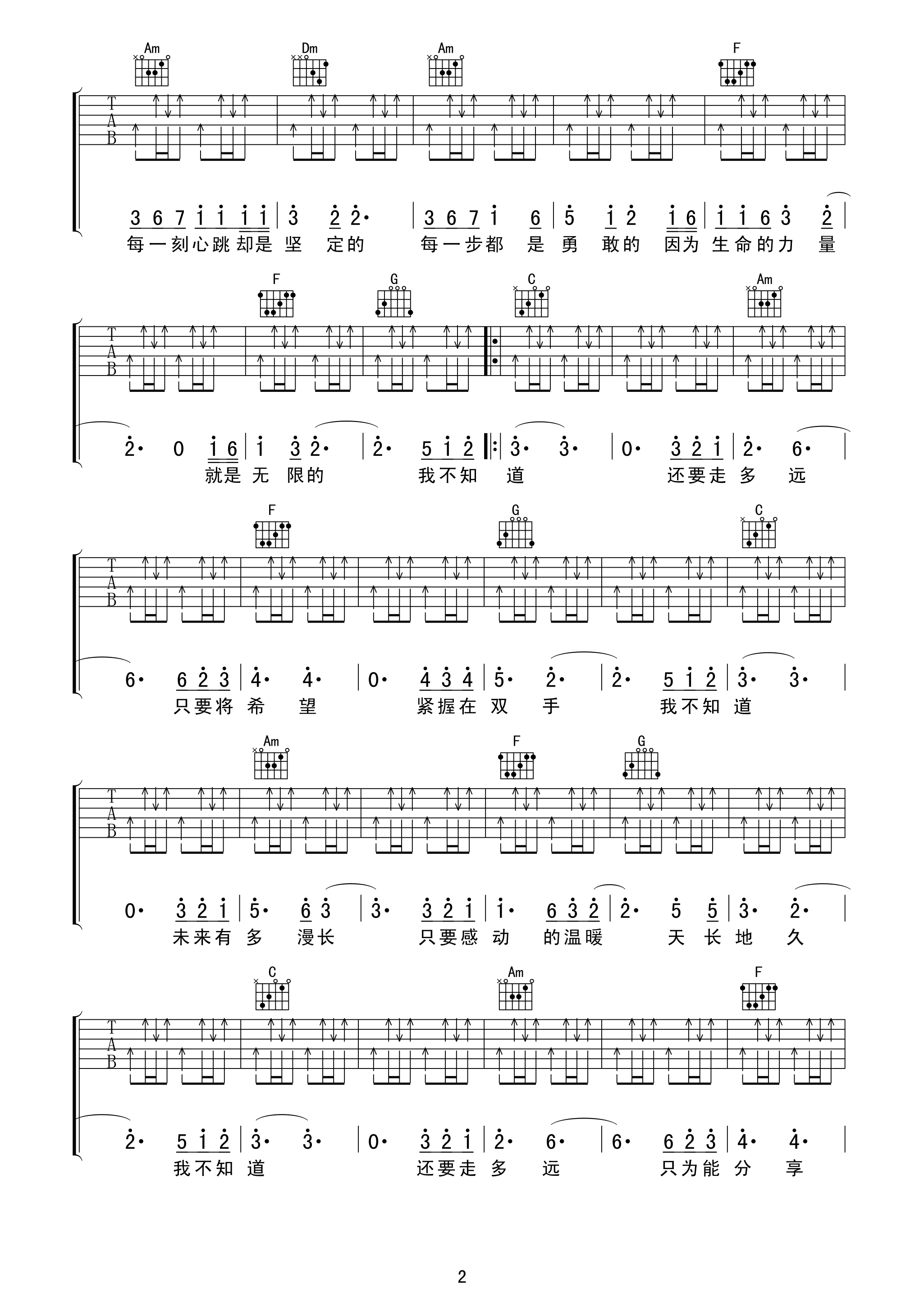 汪峰 永远的感动吉他谱 C调扫弦版-C大调音乐网