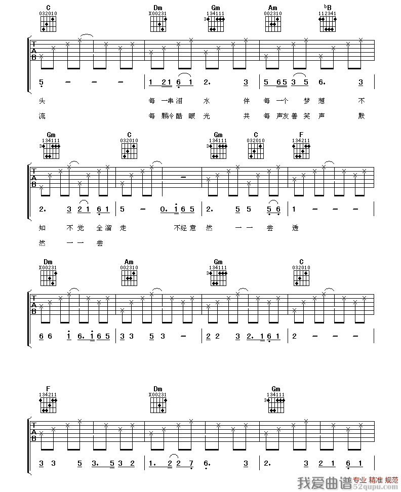 《徐小凤《顺流逆流》吉他谱/六线谱》吉他谱-C大调音乐网