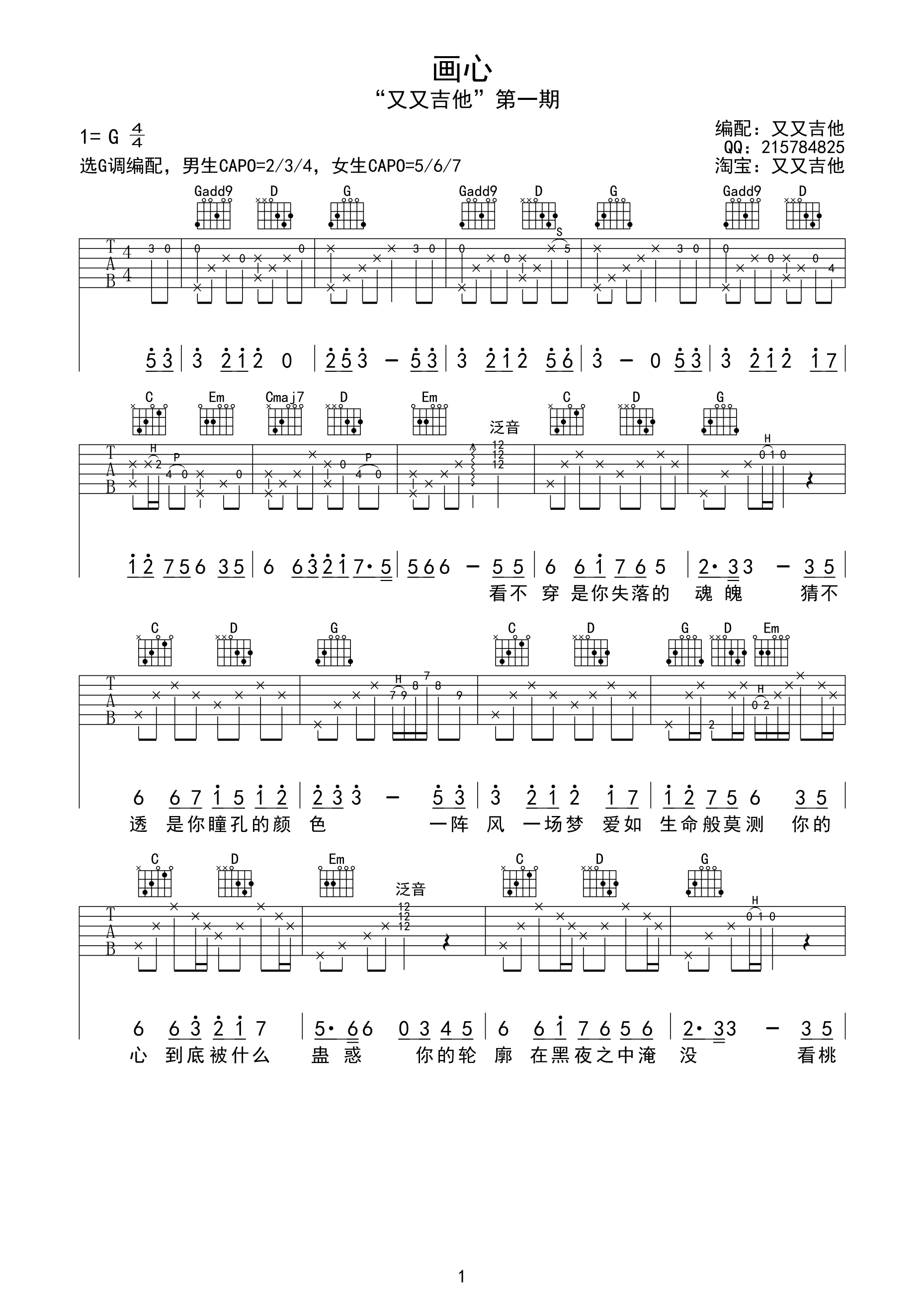 《画心》吉他谱 张靓颖 G调高清弹唱谱-C大调音乐网