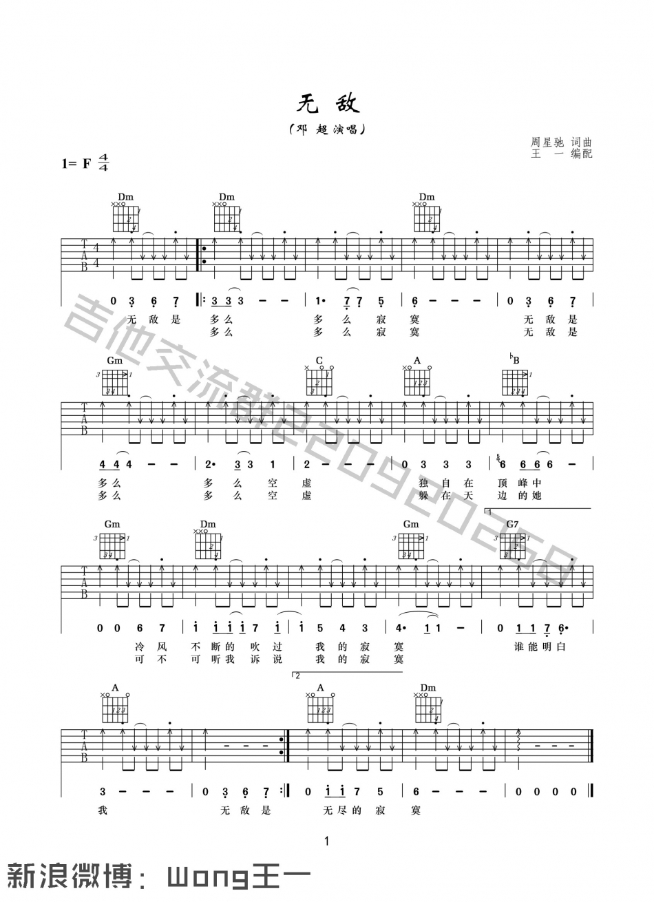 《无敌》吉他谱-C大调音乐网