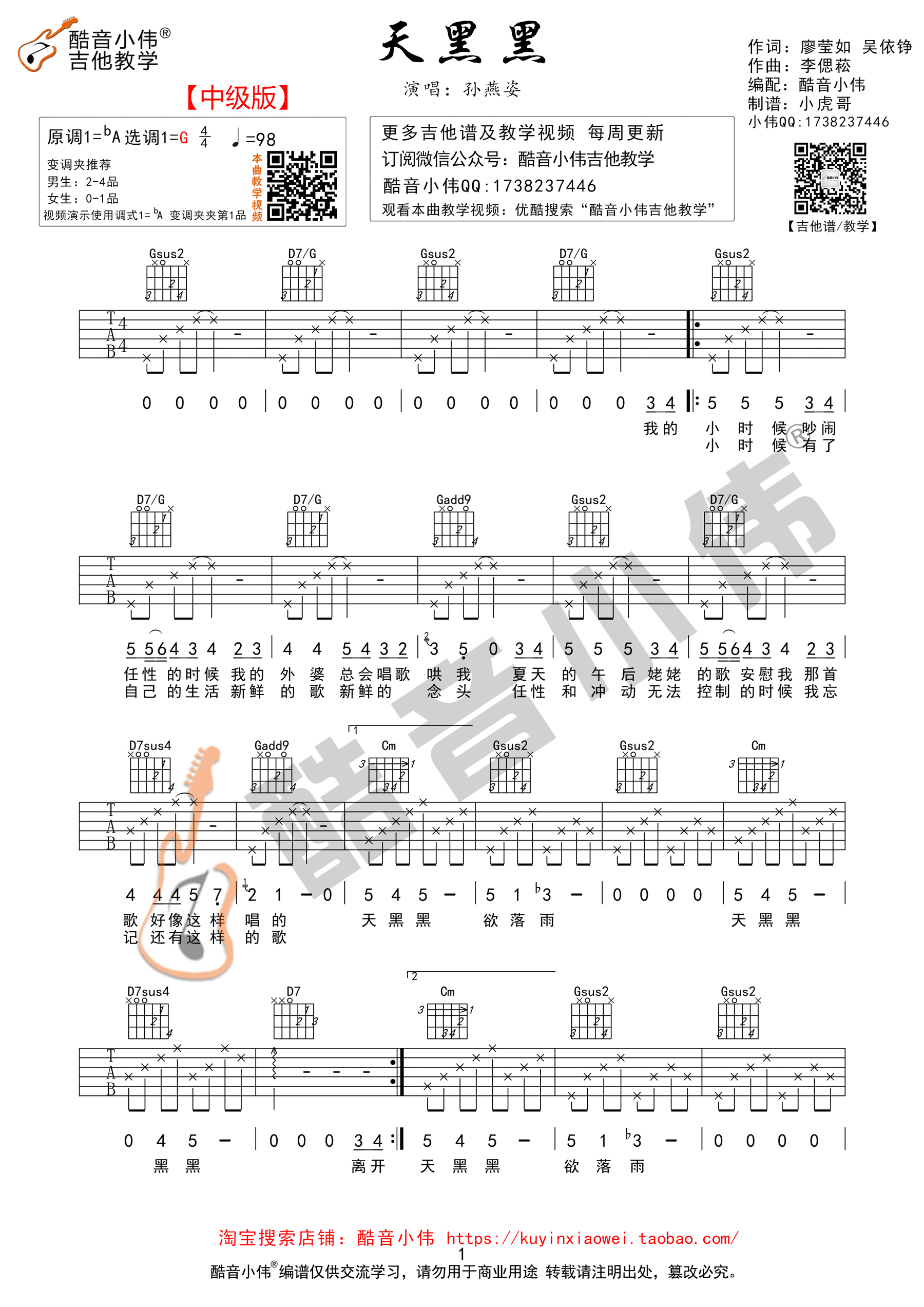 《天黑黑吉他谱 孙燕姿 G调中级版高清弹唱谱》吉他谱-C大调音乐网