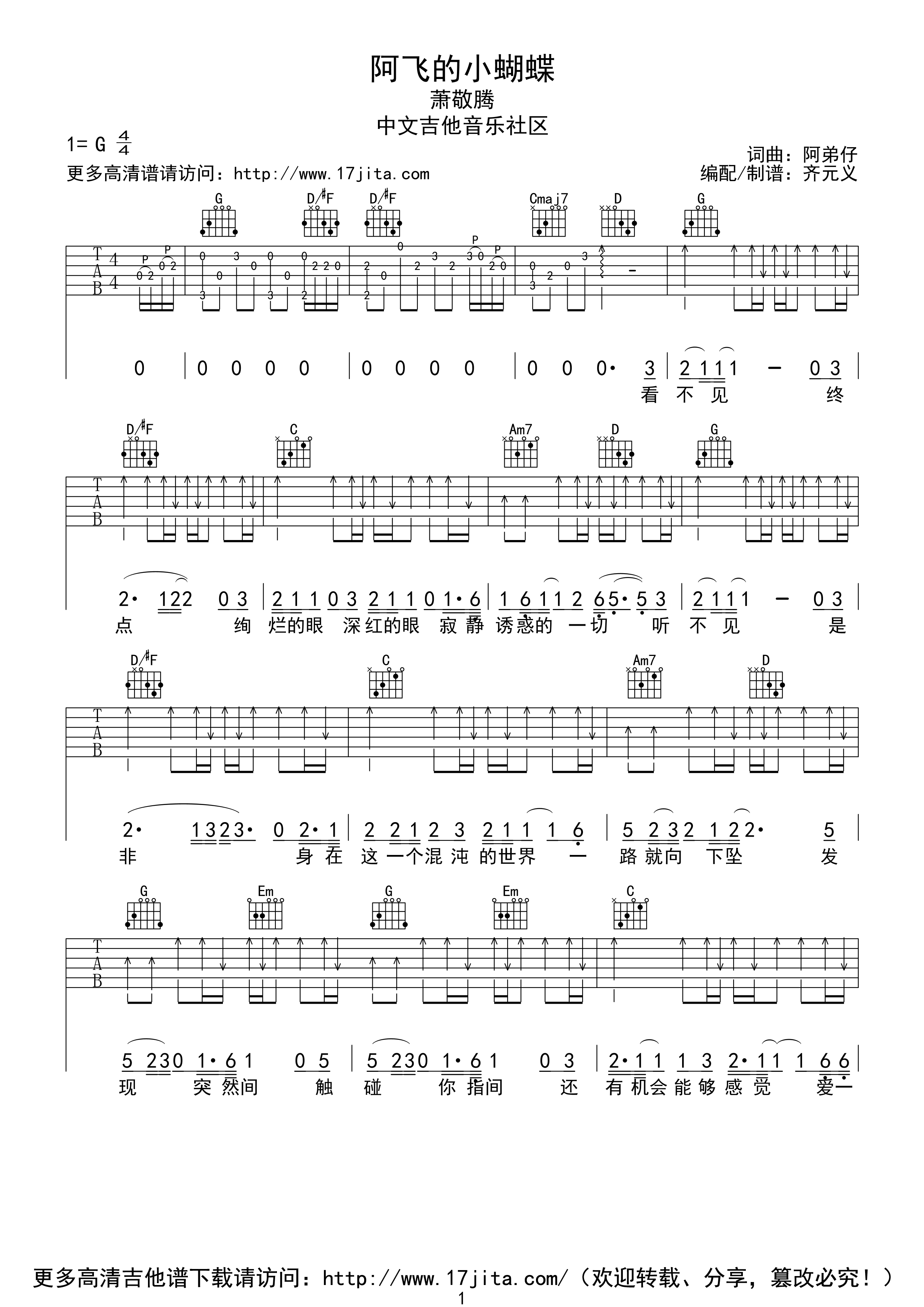 《萧敬腾 阿飞的小蝴蝶吉他谱 G调高清版》吉他谱-C大调音乐网