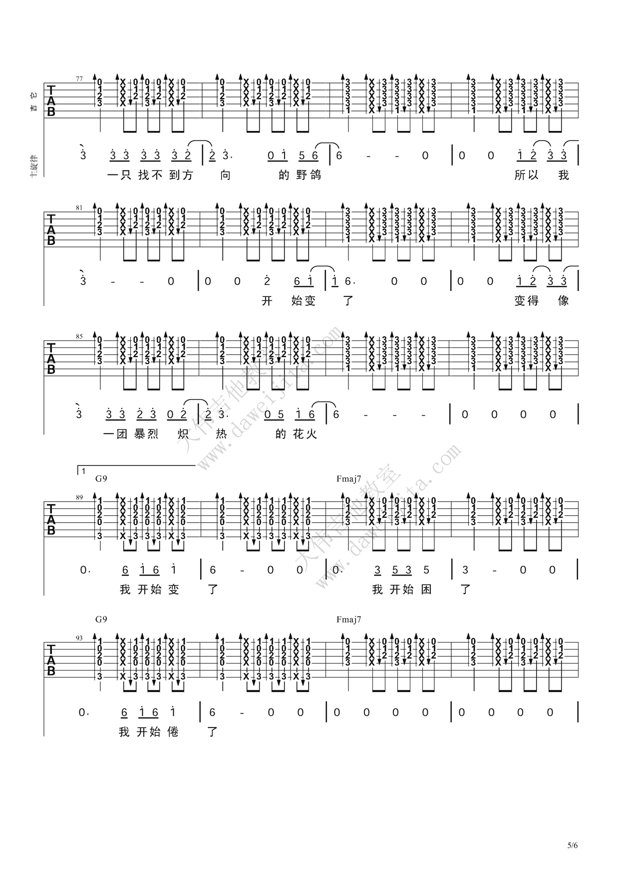 汪峰《花火》吉他谱 大伟吉他版-C大调音乐网