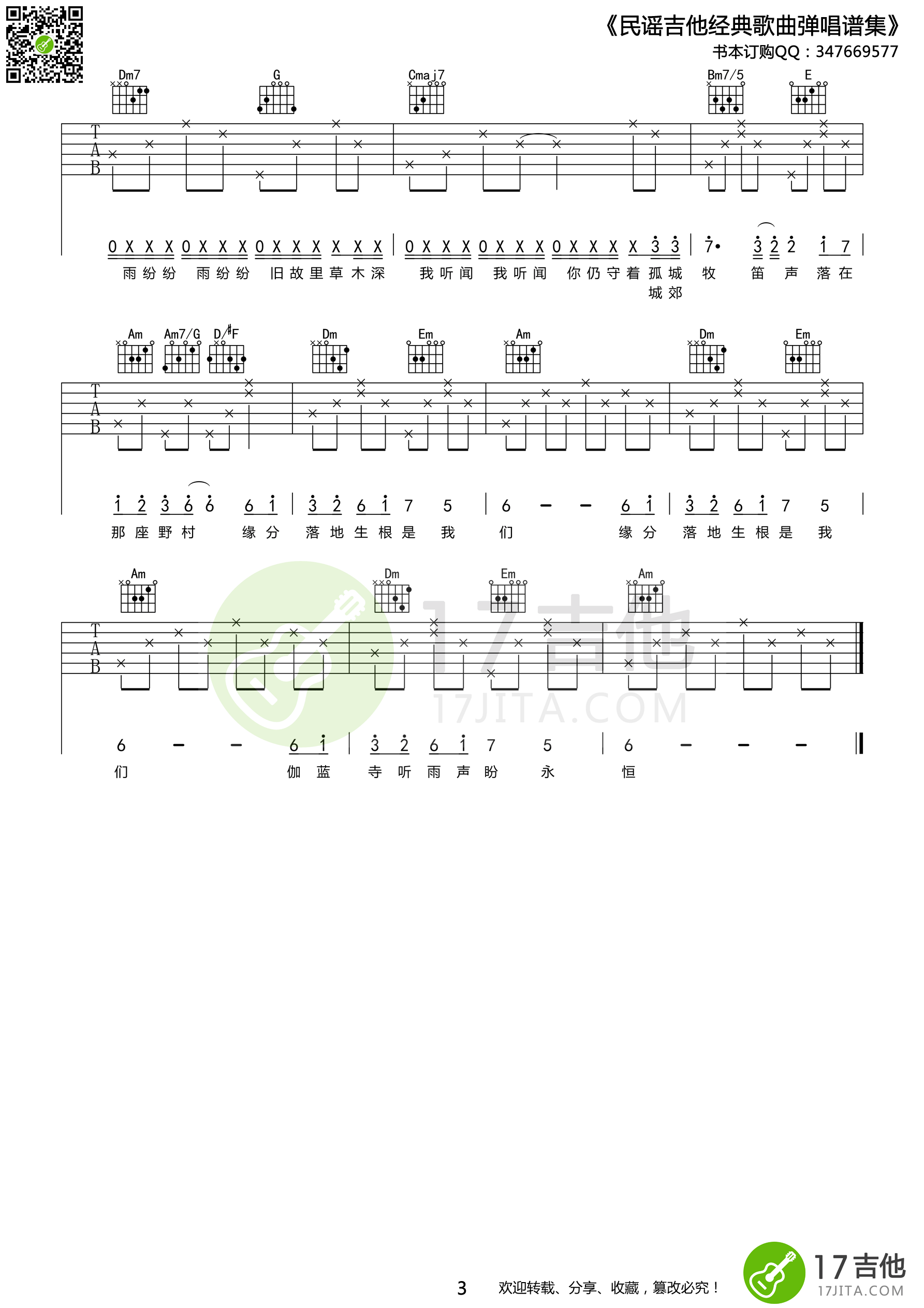 周杰伦 烟花易冷吉他谱 C调-C大调音乐网