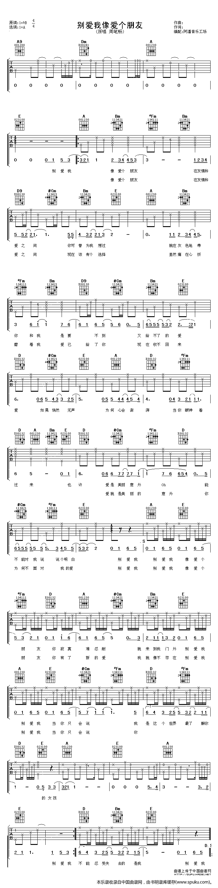 《别爱我像爱个朋友（阿潘编配版）》吉他谱-C大调音乐网