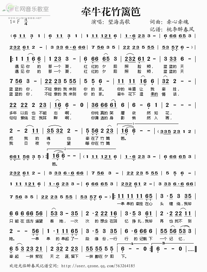《牵牛花竹篱笆——望海高歌（简谱）》吉他谱-C大调音乐网