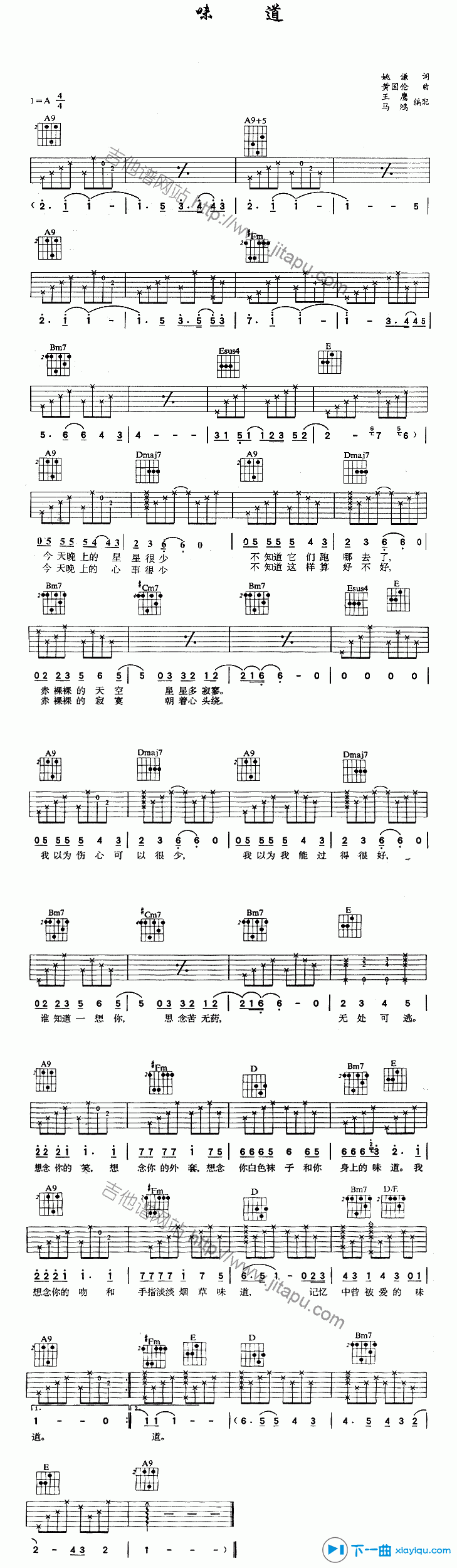 《味道吉他谱A调_辛晓琪味道吉他六线谱》吉他谱-C大调音乐网