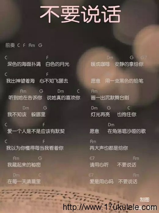 《不要说话》- 陈奕迅 尤克里里谱-C大调音乐网