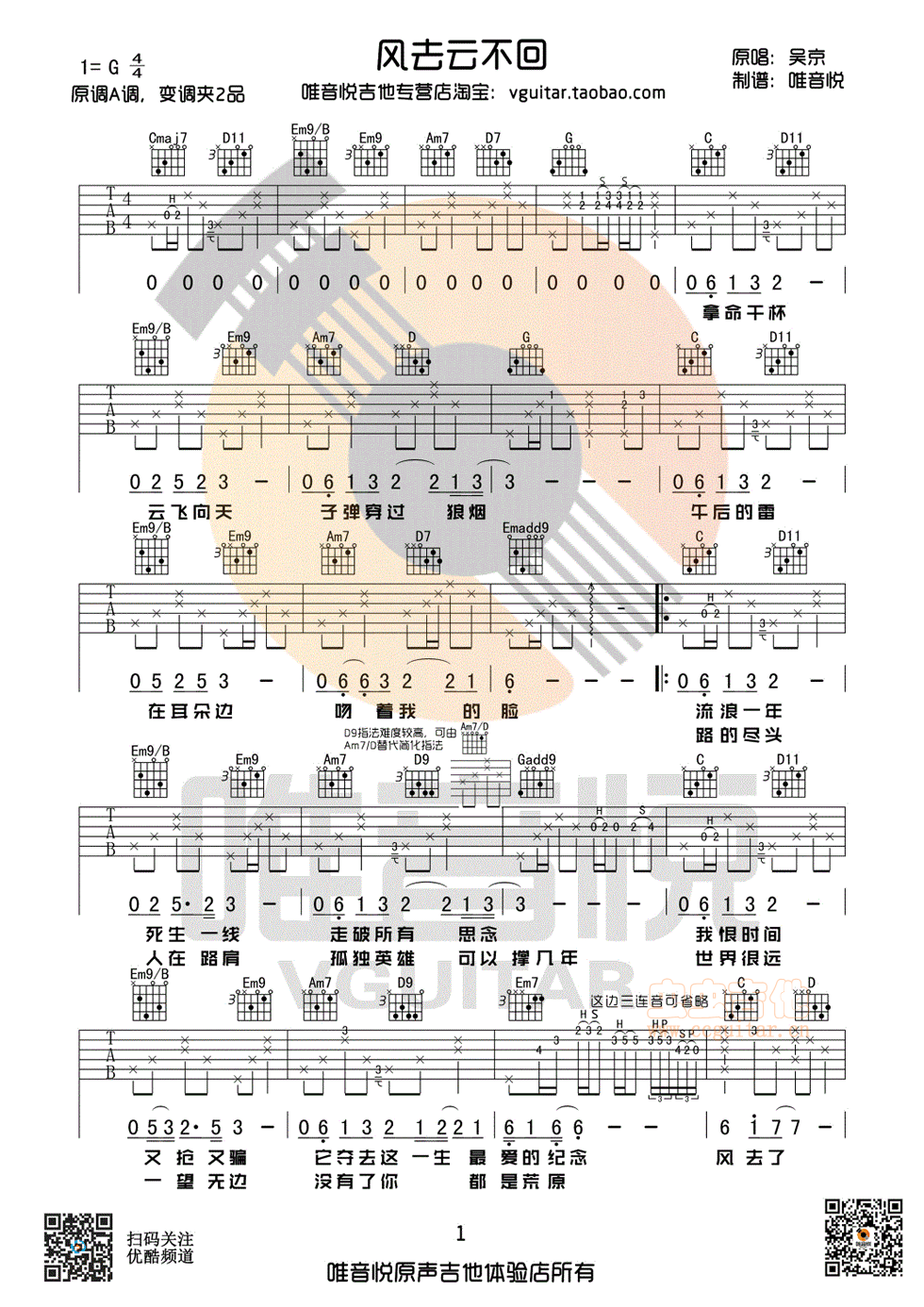 风去云不回 吴京 G调原版简单吉他谱 唯音悦...-C大调音乐网