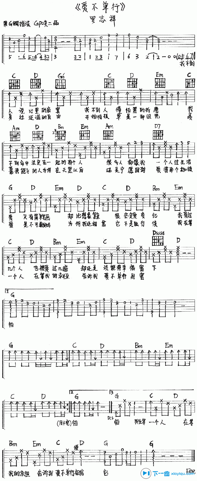 《爱不单行吉他谱G调_罗志祥爱不单行六线谱》吉他谱-C大调音乐网