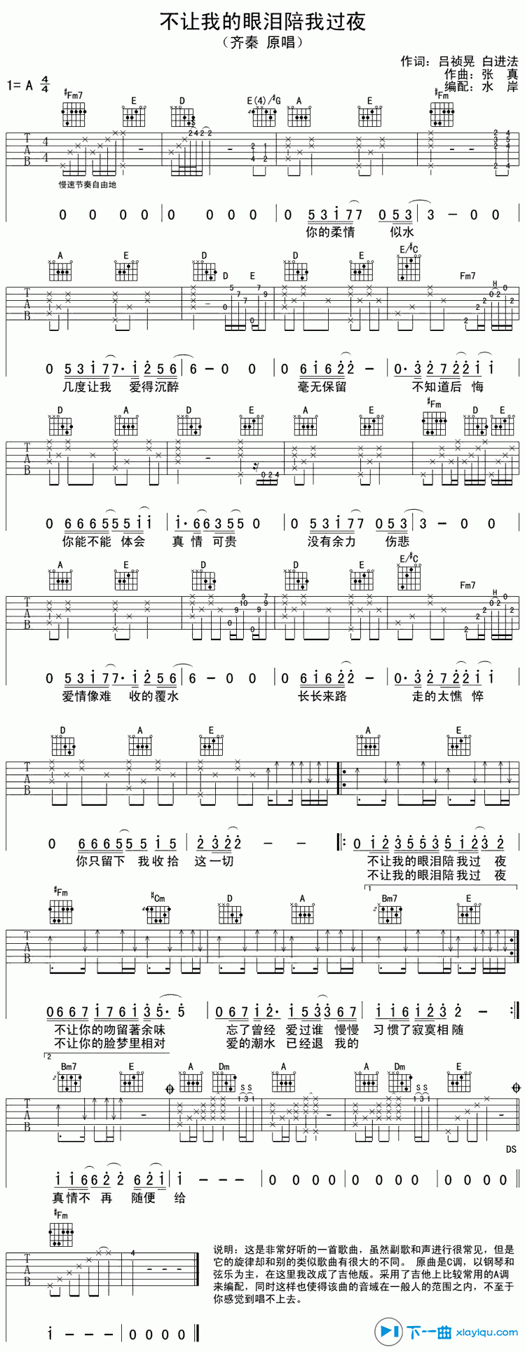 《不让我的眼泪陪我过夜吉他谱A调（六线谱）_齐秦》吉他谱-C大调音乐网