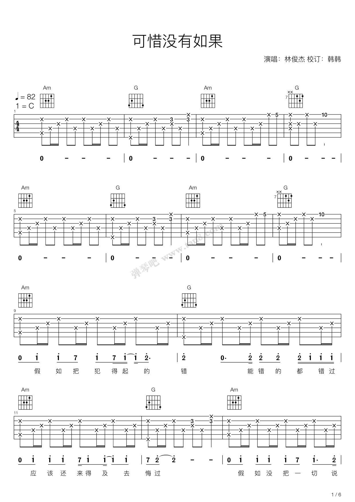 《可惜没如果（C调木吉他弹唱版，林俊杰）》吉他谱-C大调音乐网