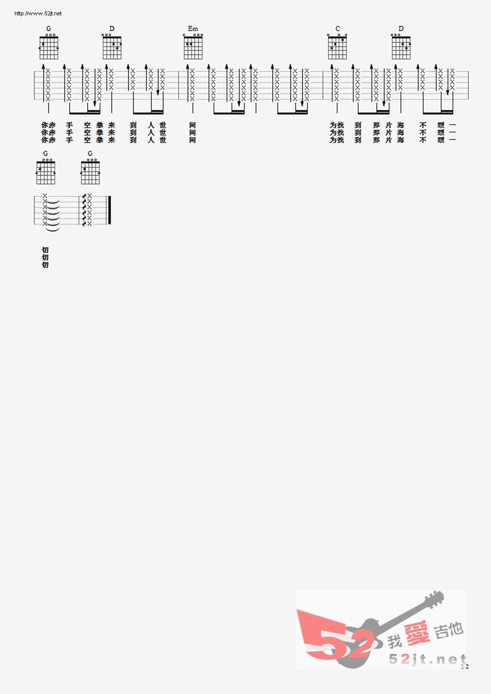 《生活不止眼前的苟且吉他谱 许巍高清原版图谱》吉他谱-C大调音乐网
