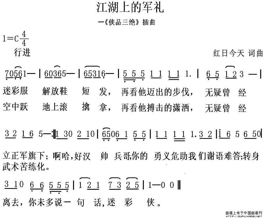 《江湖上的军礼《侠品三绝》插曲(简谱)》吉他谱-C大调音乐网