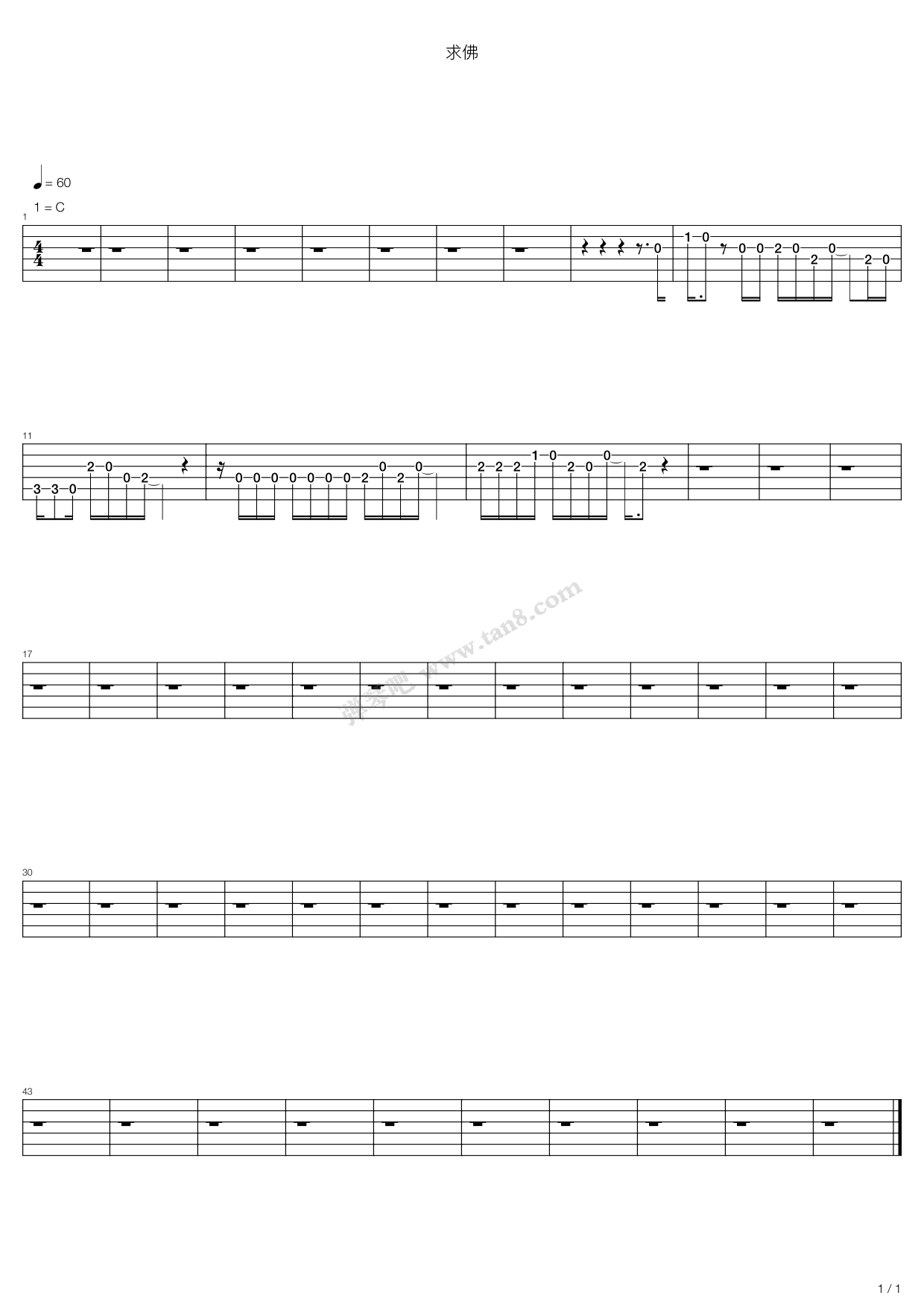《求佛（原 版 伴 奏 ）》吉他谱-C大调音乐网