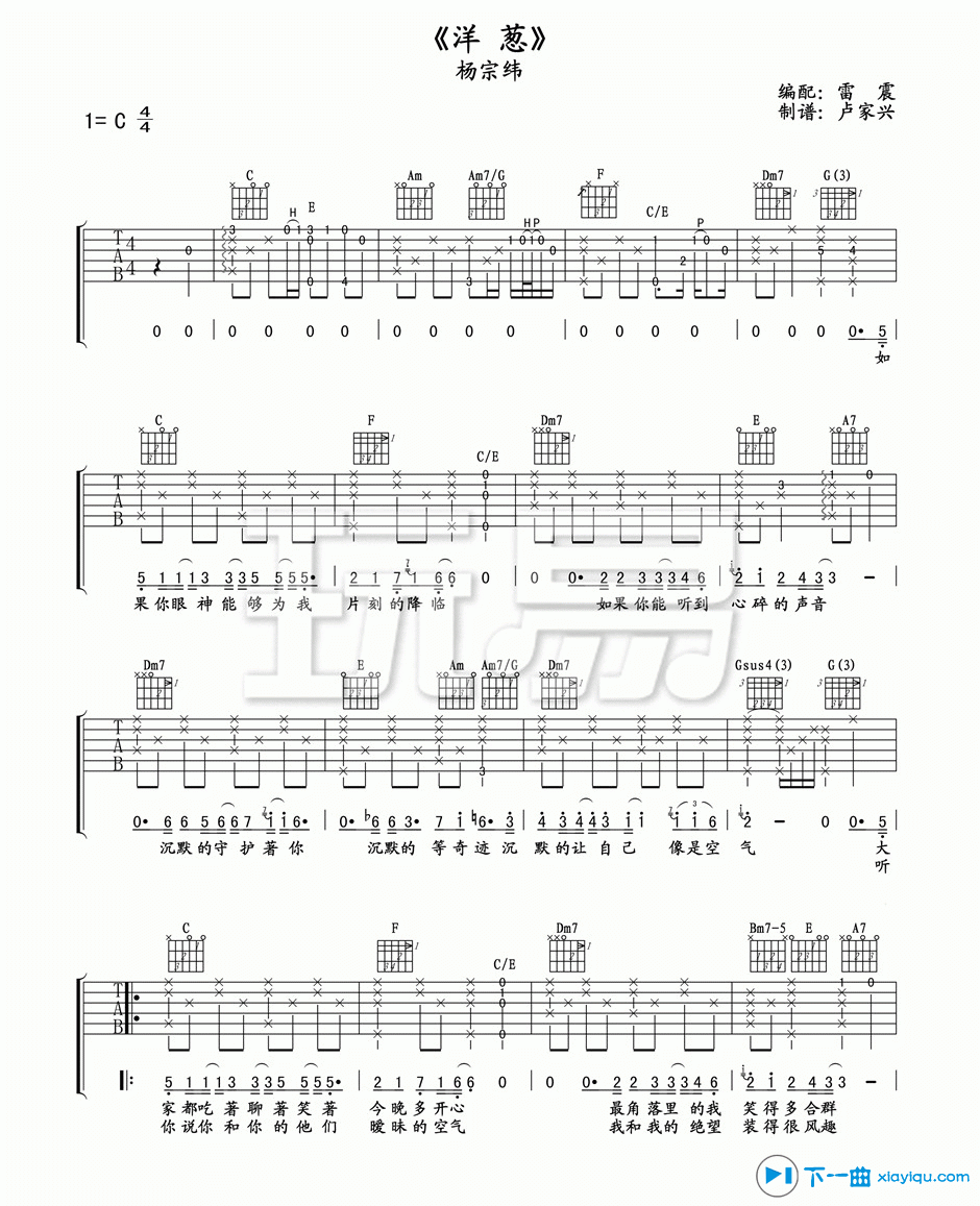 《洋葱吉他谱C调_杨宗纬洋葱吉他六线谱》吉他谱-C大调音乐网