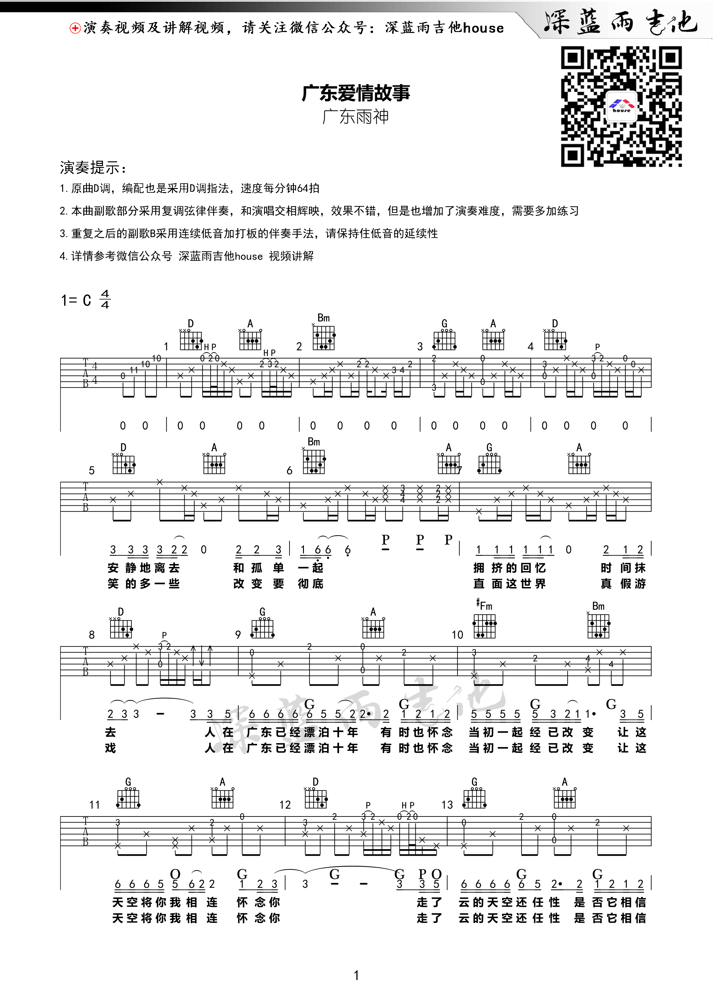 广东爱情故事(深蓝雨吉他弹唱 附讲解视频)-C大调音乐网