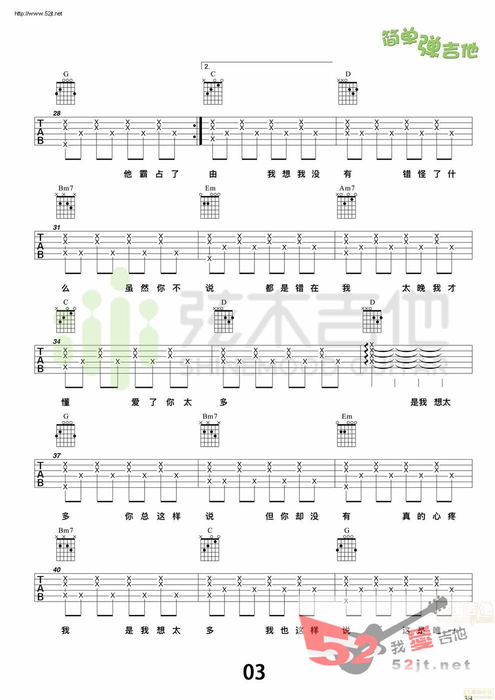 《想太多 简单弹吉他 弦木吉他吉他谱视频》吉他谱-C大调音乐网