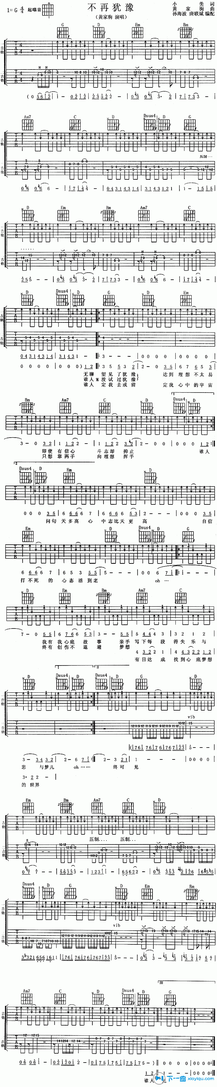 《不再犹豫吉他谱双吉他版G调（六线谱）_beyond》吉他谱-C大调音乐网