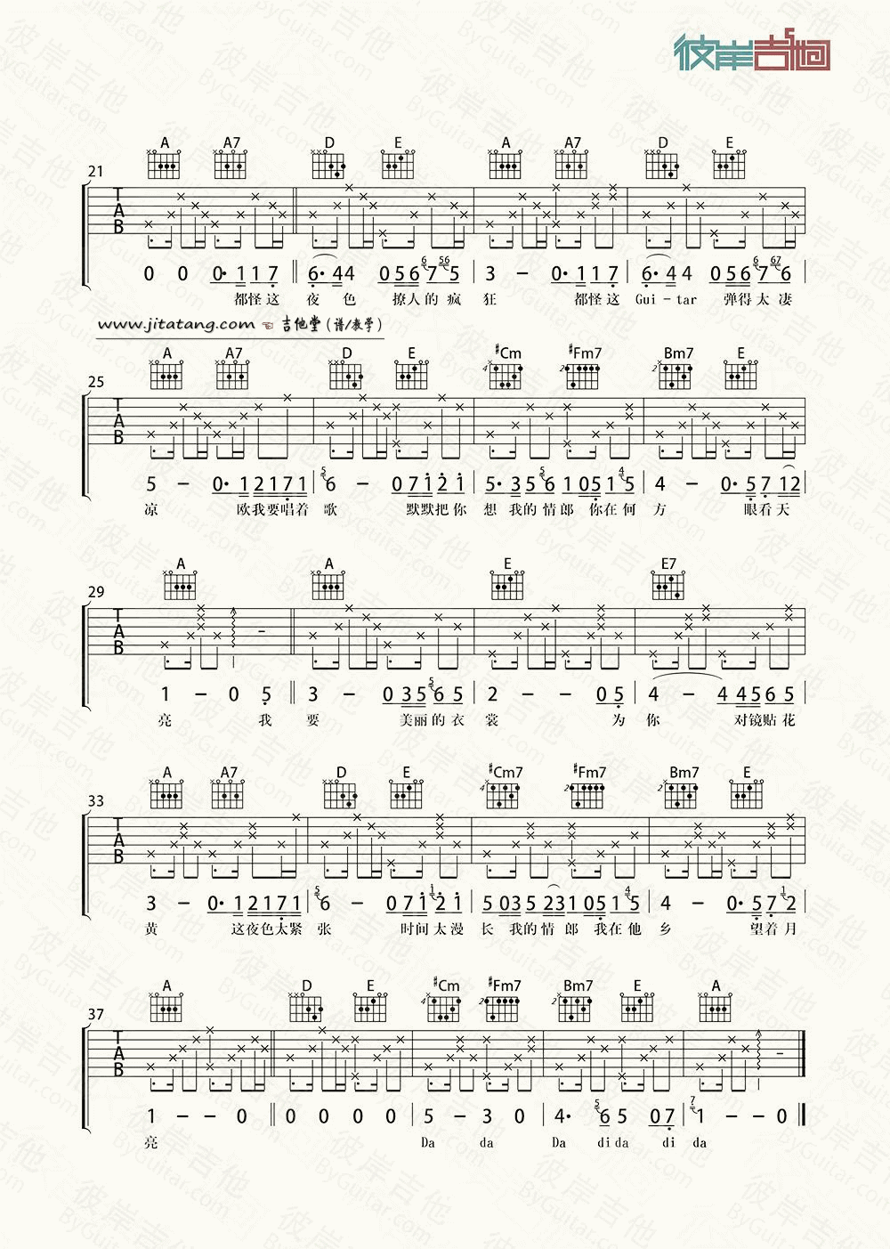 《《我要你》吉他谱_（电影《驴得水》主题曲）》吉他谱-C大调音乐网