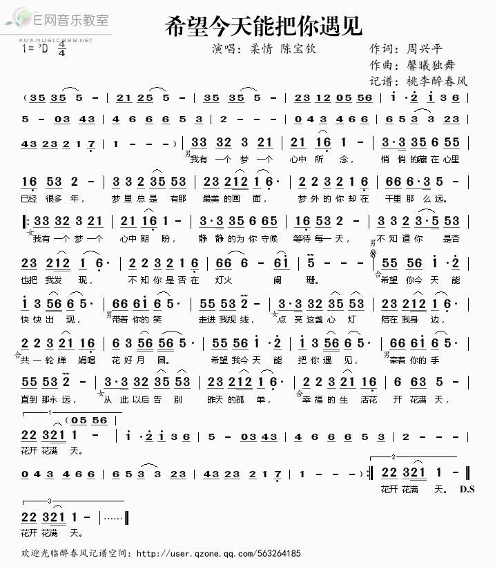 《希望今天能把你遇见——柔情 陈宝钦（简谱）》吉他谱-C大调音乐网