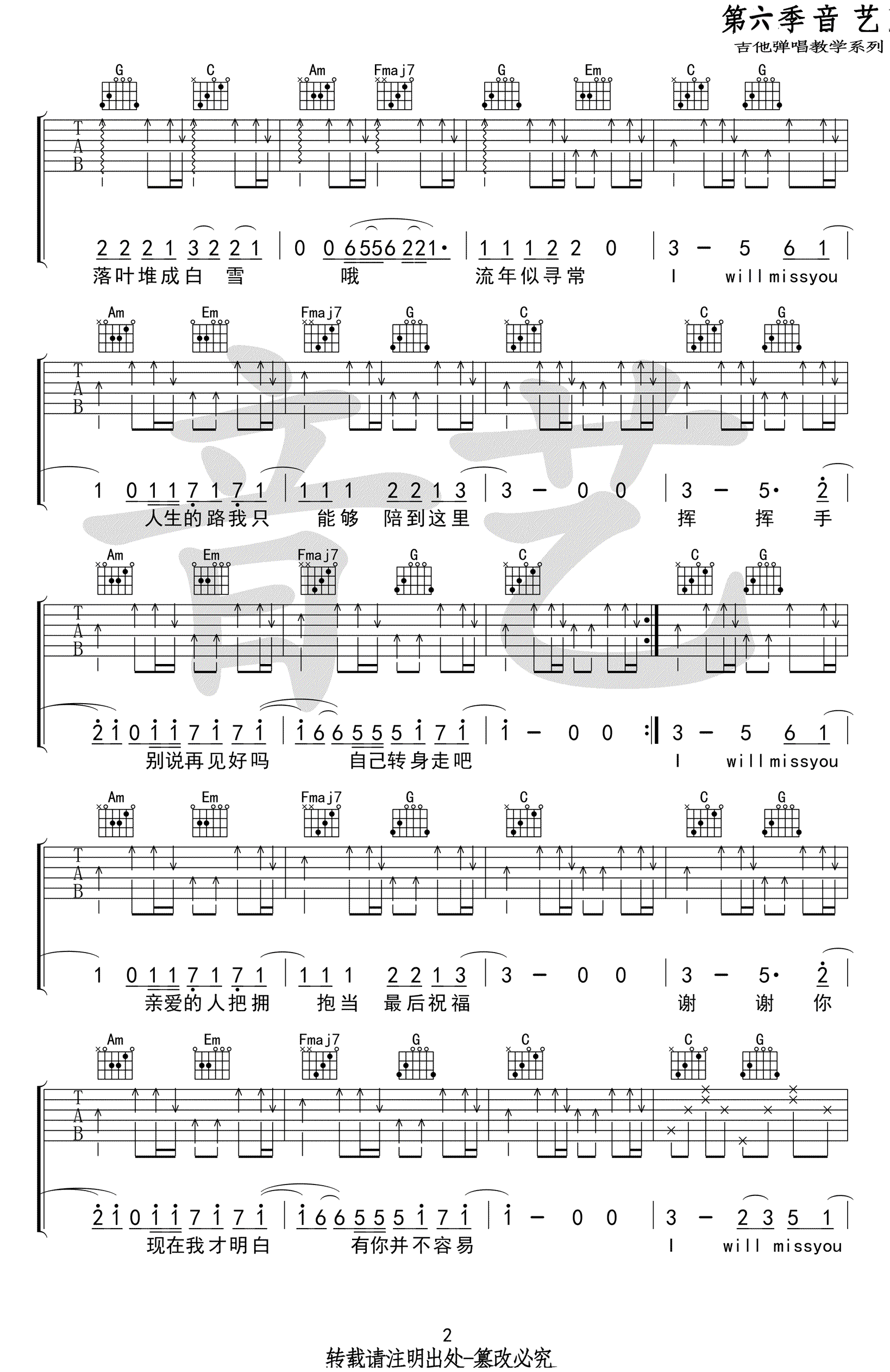 I Will Miss You吉他谱_钟易轩/廖俊涛_C调简单版_弹唱谱-C大调音乐网