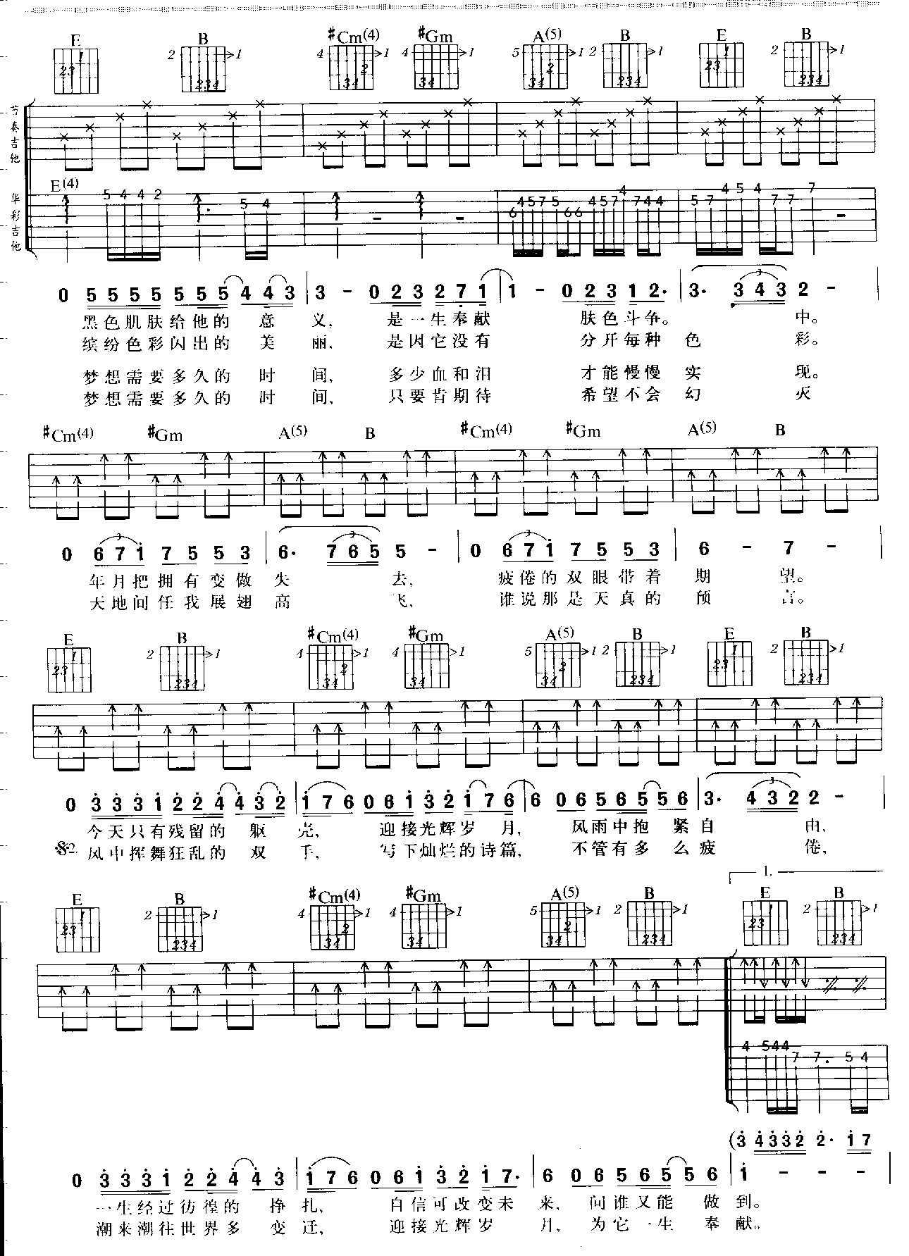 光辉岁月-C大调音乐网