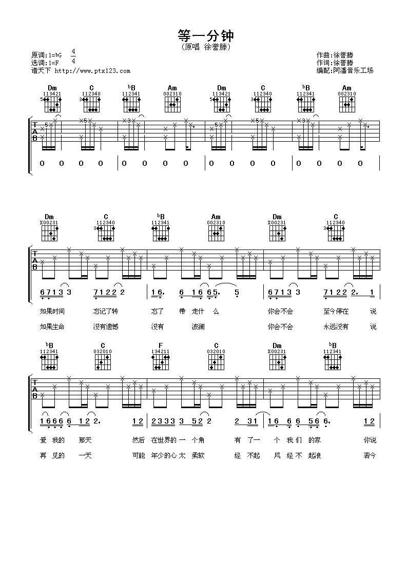 誉滕 等一分钟吉他谱-C大调音乐网