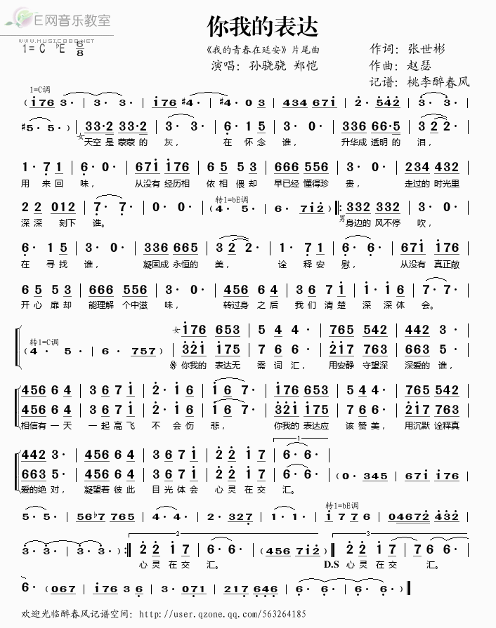 《你我的表达（《我的青春在延安》片尾曲）——孙骁骁 郑恺（简谱）》吉他谱-C大调音乐网