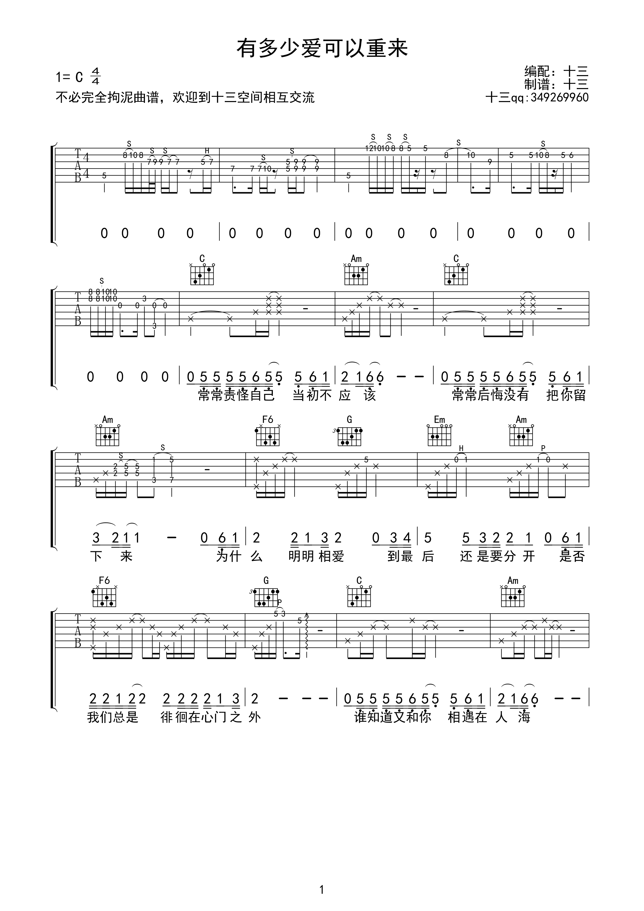 迪克牛仔 有多少爱可以重来吉他谱-C大调音乐网
