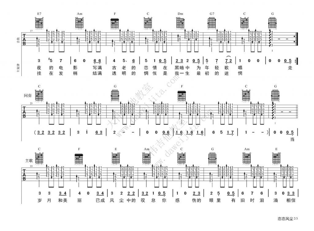 《老狼《恋恋风尘》吉他谱_吉他弹唱教学_C调版》吉他谱-C大调音乐网